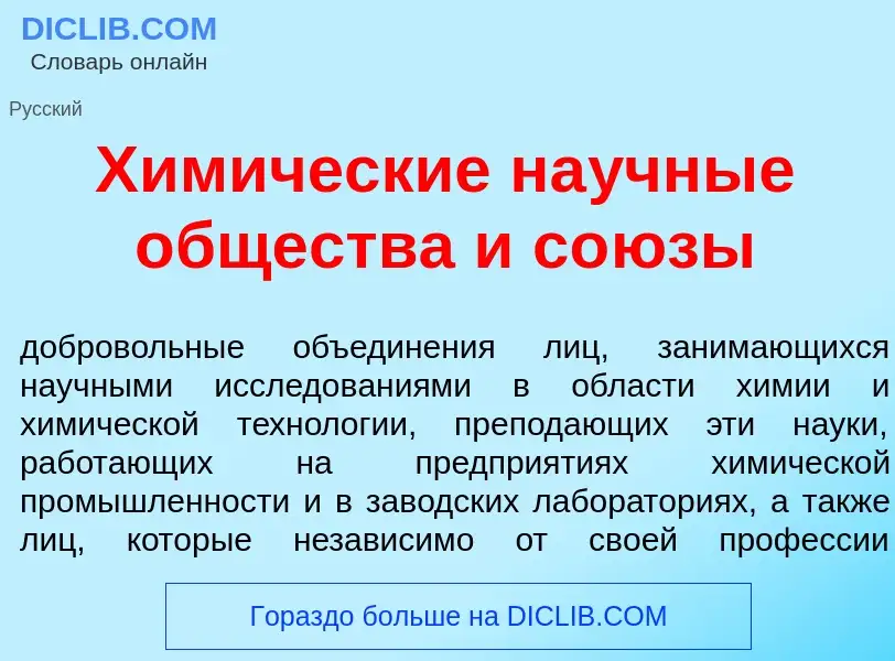 What is Хим<font color="red">и</font>ческие на<font color="red">у</font>чные <font color="red">о</fo