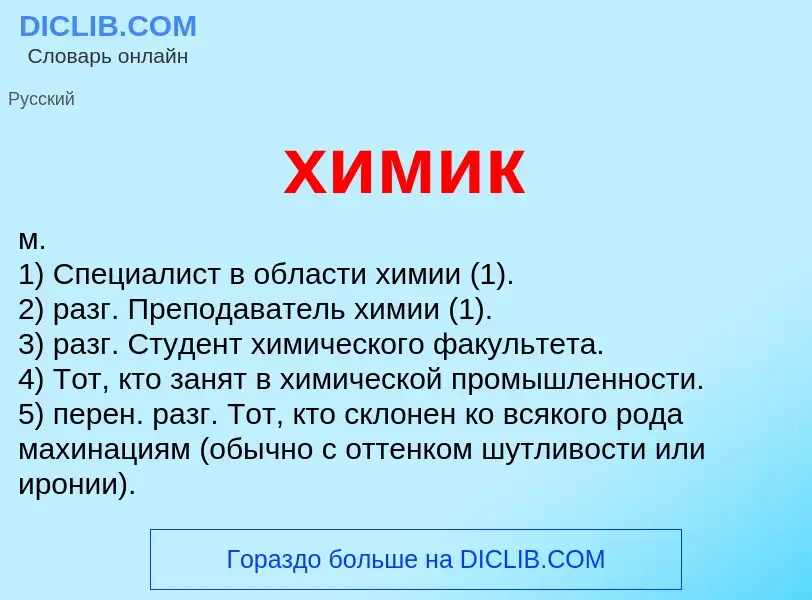 O que é химик - definição, significado, conceito