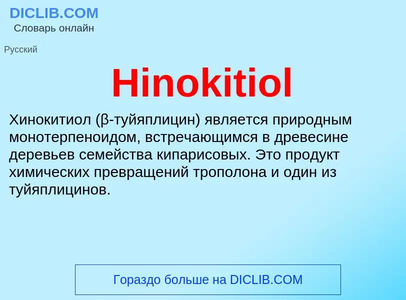 What is Hinokitiol - meaning and definition