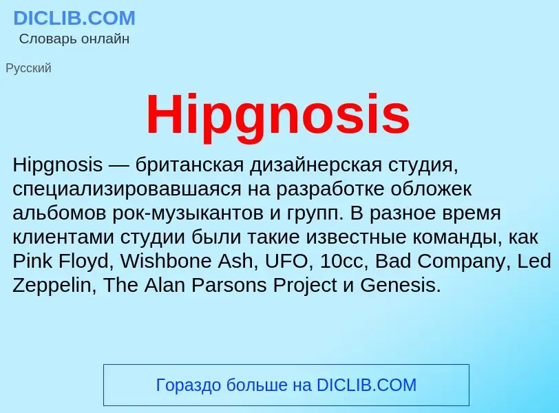 What is Hipgnosis - meaning and definition