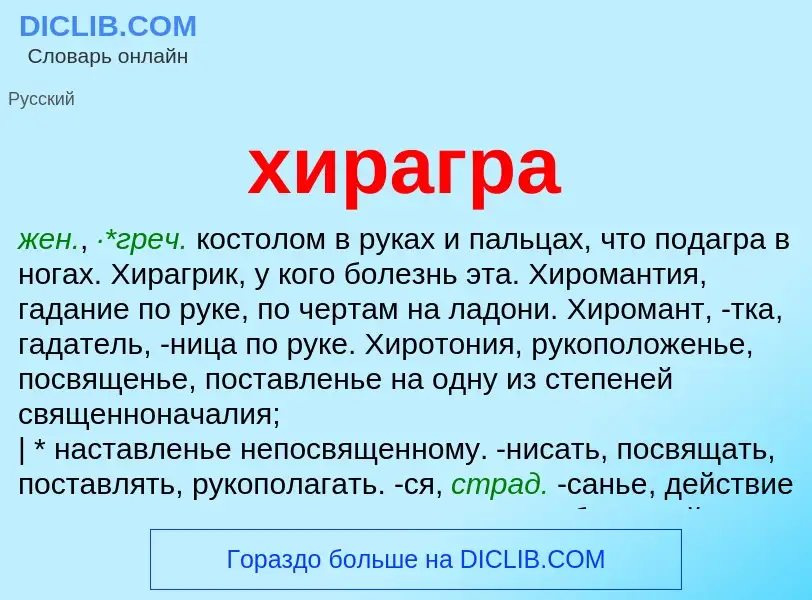 What is хирагра - meaning and definition