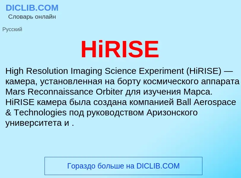 What is HiRISE - meaning and definition