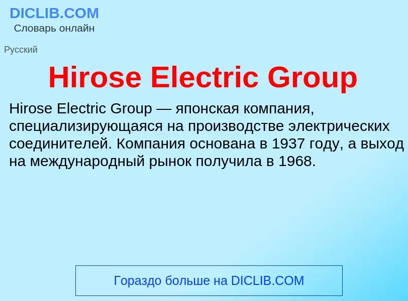 What is Hirose Electric Group - meaning and definition