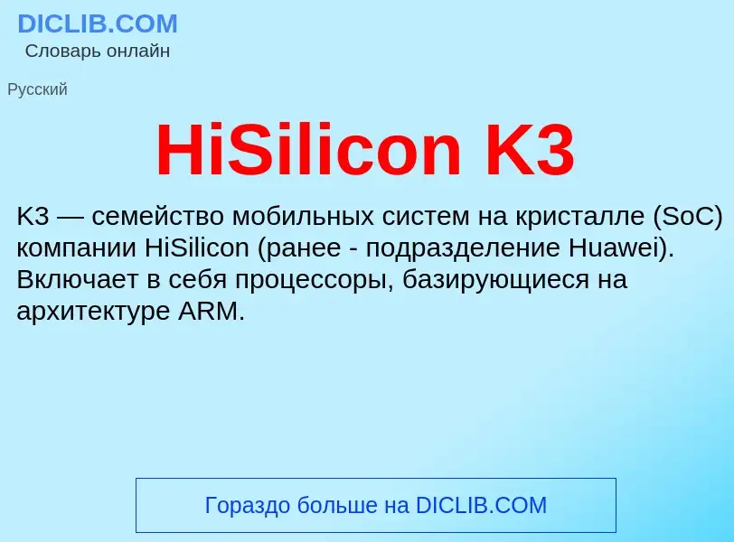 What is HiSilicon K3 - meaning and definition