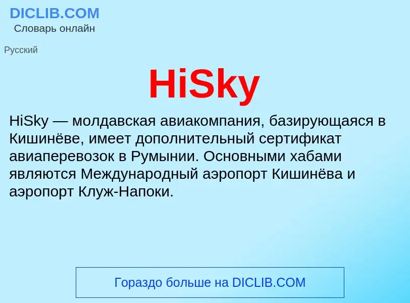 What is HiSky - meaning and definition