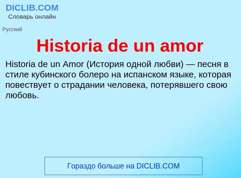 What is Historia de un amor - meaning and definition