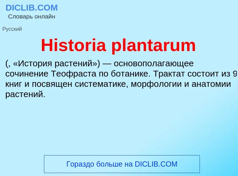 What is Historia plantarum - meaning and definition