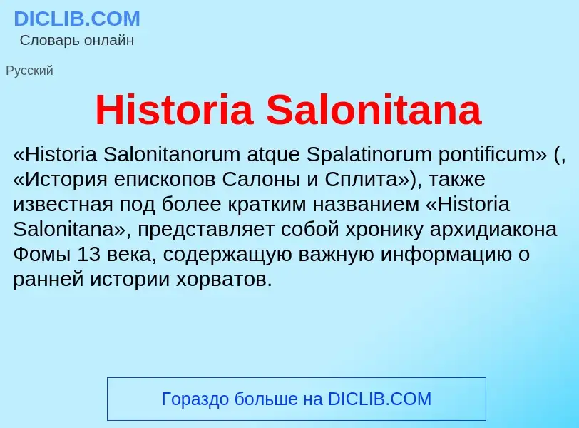 What is Historia Salonitana - meaning and definition