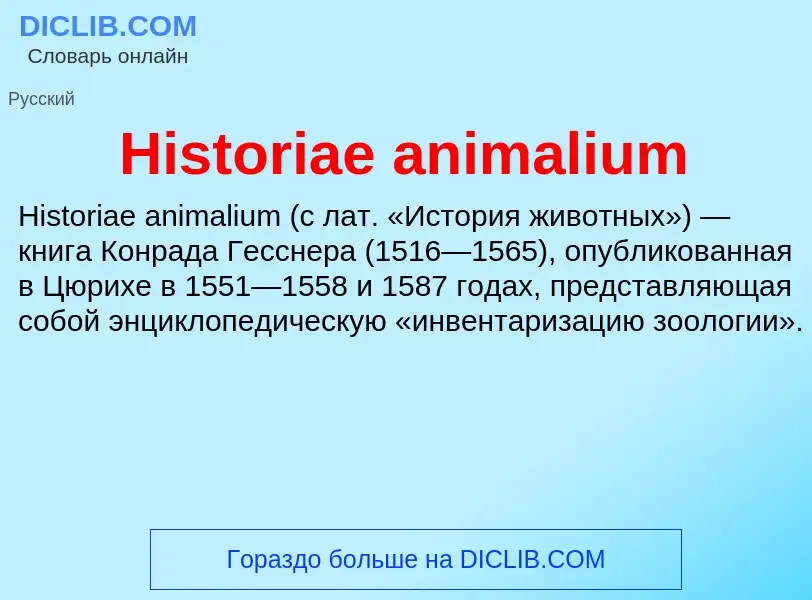 What is Historiae animalium - definition