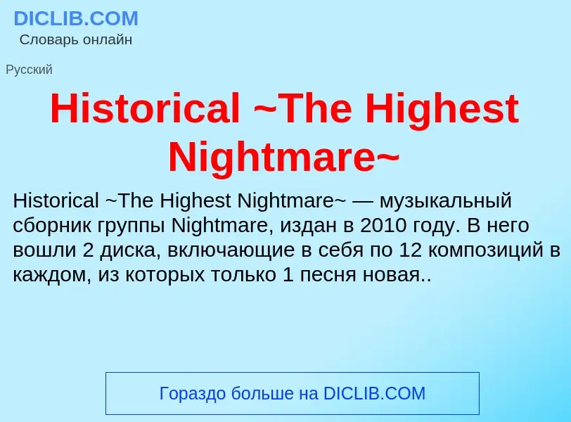 What is Historical ~The Highest Nightmare~ - definition