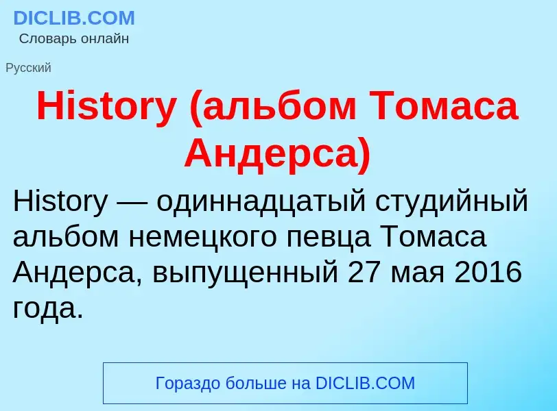 What is History (альбом Томаса Андерса) - definition