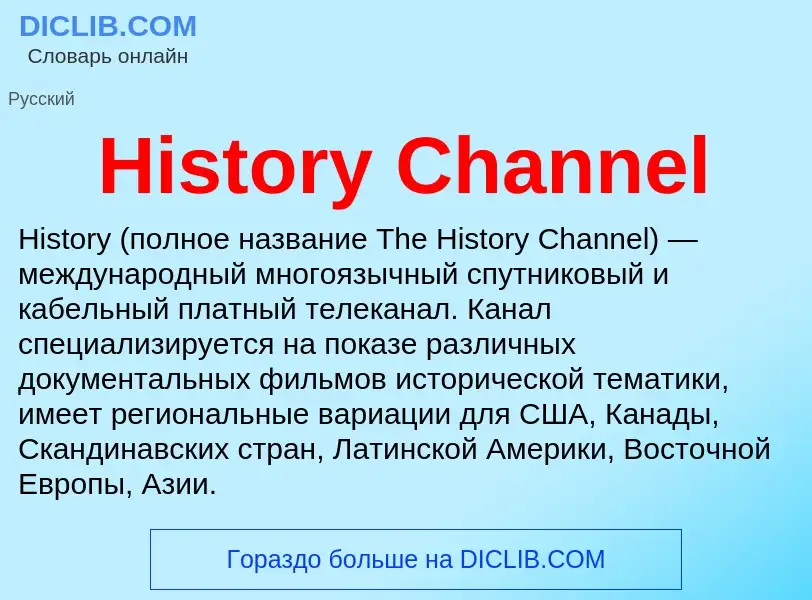 O que é History Channel - definição, significado, conceito