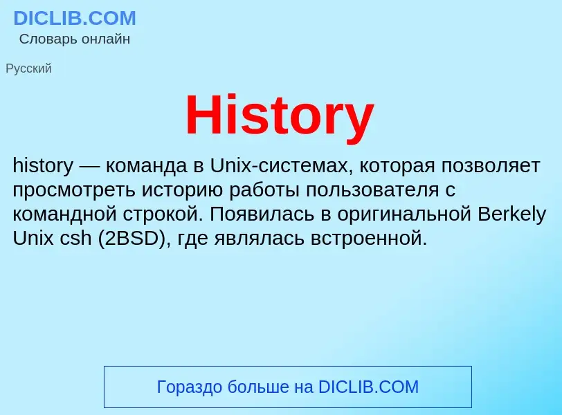 What is History - definition