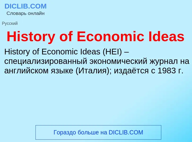 What is History of Economic Ideas - meaning and definition