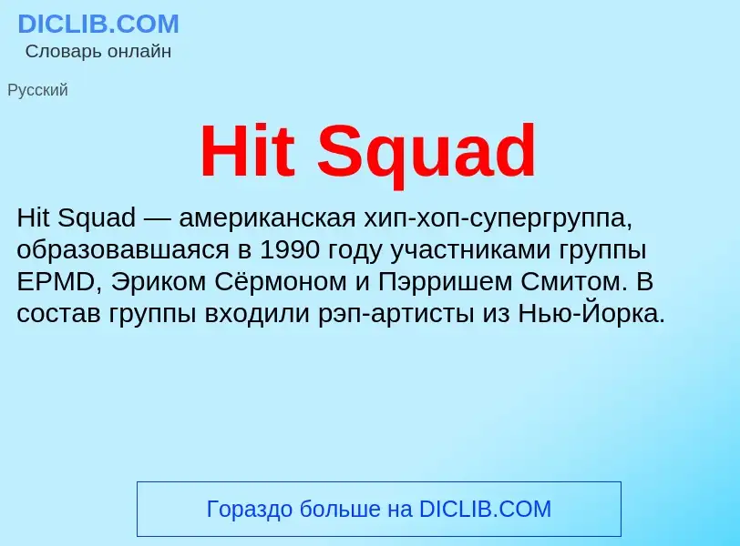 What is Hit Squad - definition