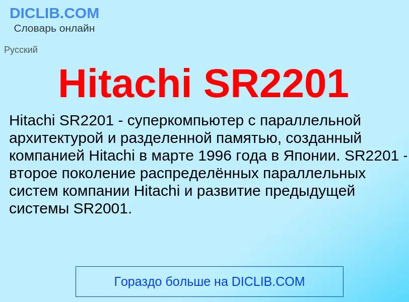 What is Hitachi SR2201 - meaning and definition