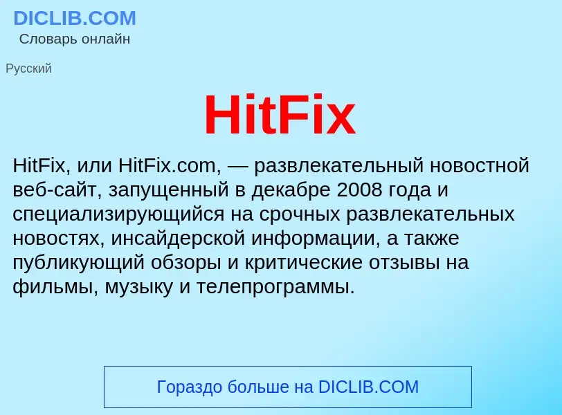 What is HitFix - definition