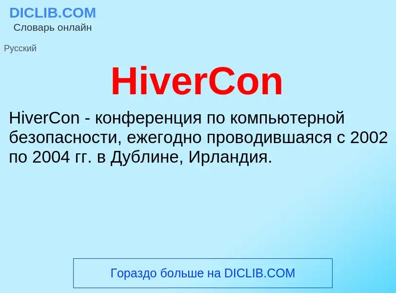 What is HiverCon - definition