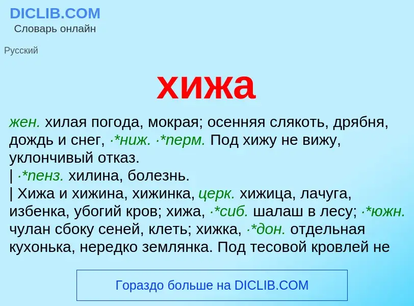 What is хижа - meaning and definition