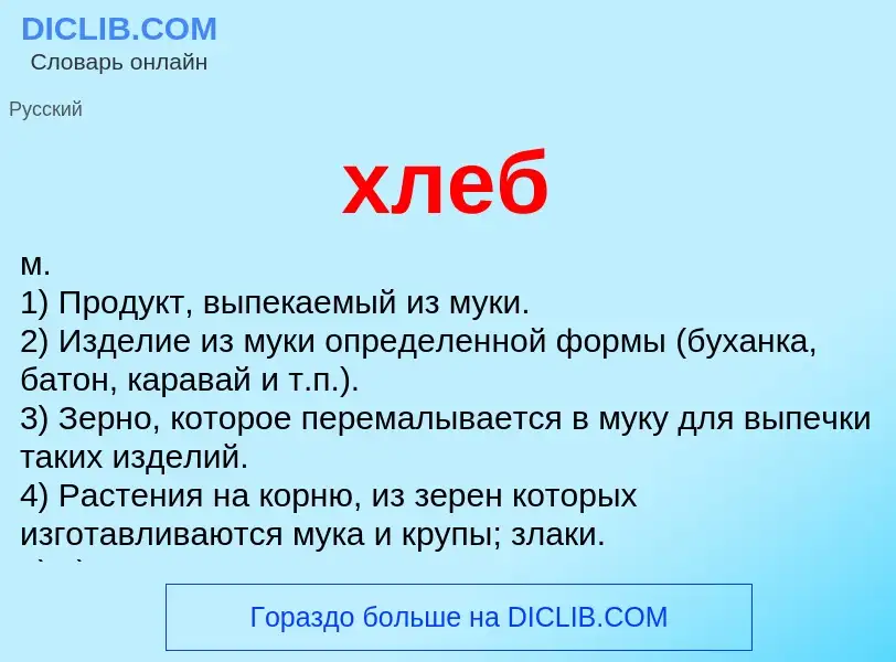 What is хлеб - definition