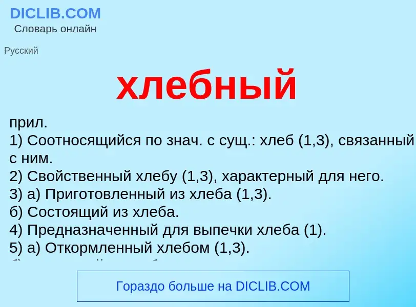 O que é хлебный - definição, significado, conceito