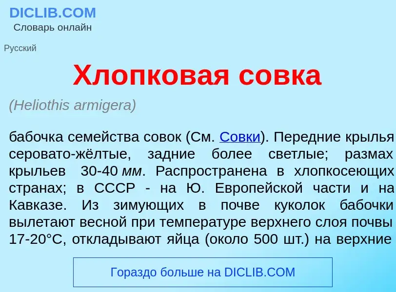 Что такое Хл<font color="red">о</font>пковая с<font color="red">о</font>вка - определение