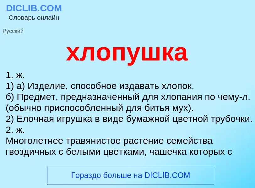 Что такое хлопушка - определение