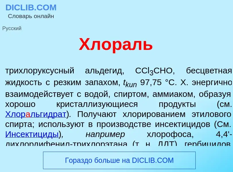 Che cos'è Хлор<font color="red">а</font>ль - definizione