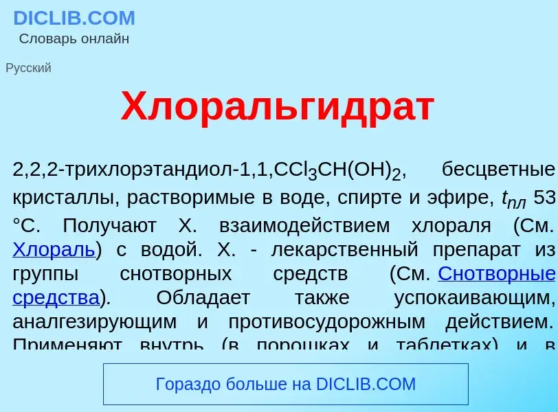 Che cos'è Хлоральгидр<font color="red">а</font>т - definizione