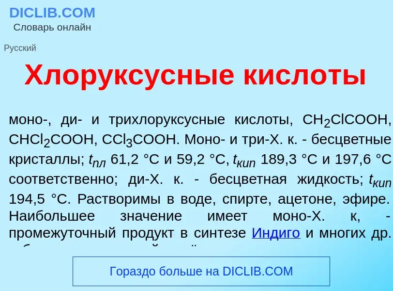 ¿Qué es Хлор<font color="red">у</font>ксусные кисл<font color="red">о</font>ты? - significado y defi