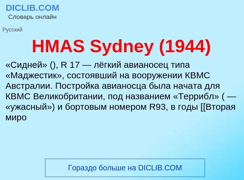 Что такое HMAS Sydney (1944) - определение