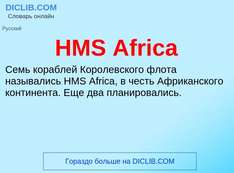 Was ist HMS Africa - Definition