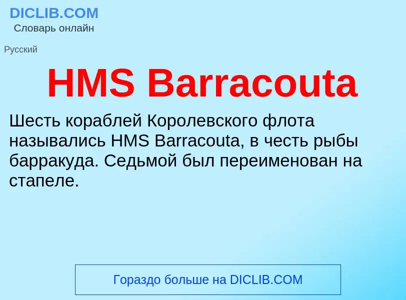 Τι είναι HMS Barracouta - ορισμός