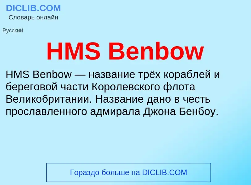 What is HMS Benbow - meaning and definition