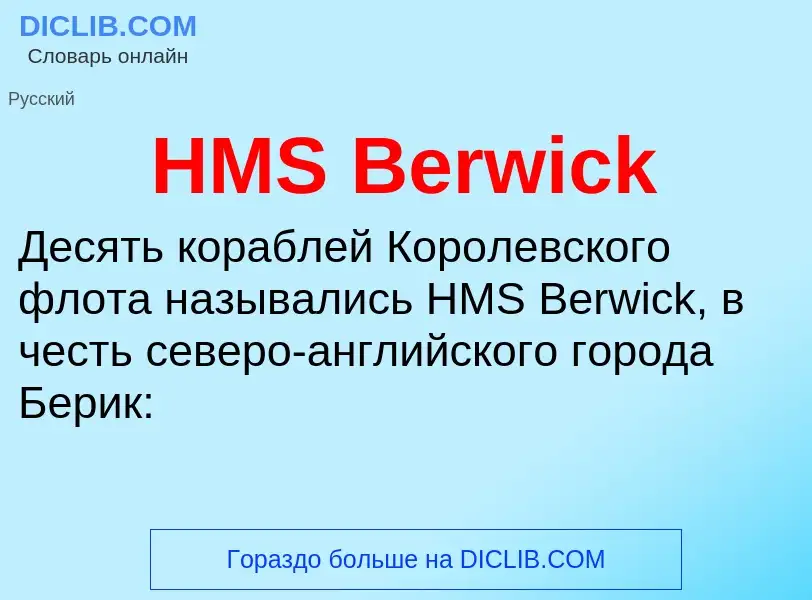 What is HMS Berwick - definition