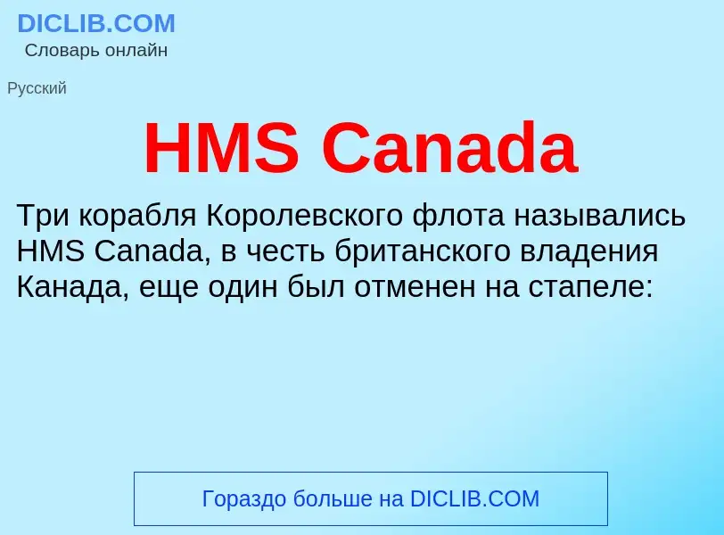 What is HMS Canada - definition