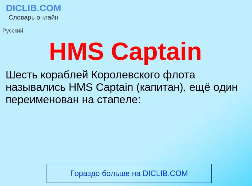 Was ist HMS Captain - Definition