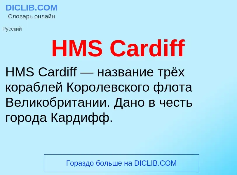 Was ist HMS Cardiff - Definition