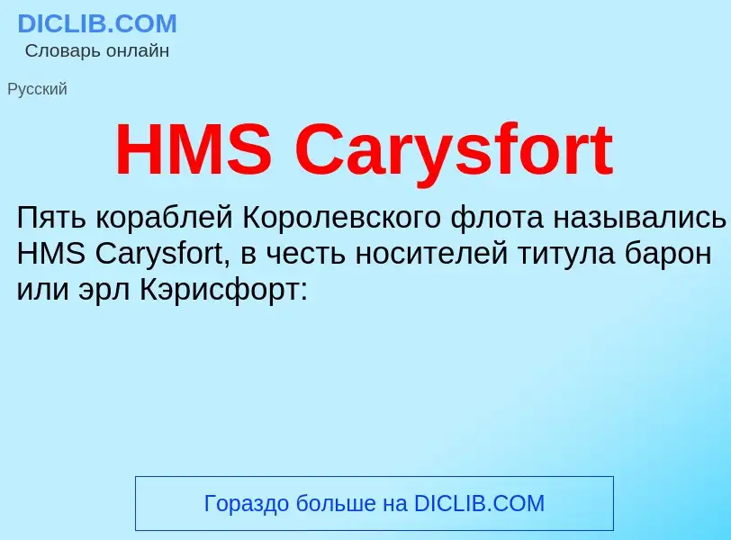 What is HMS Carysfort - definition