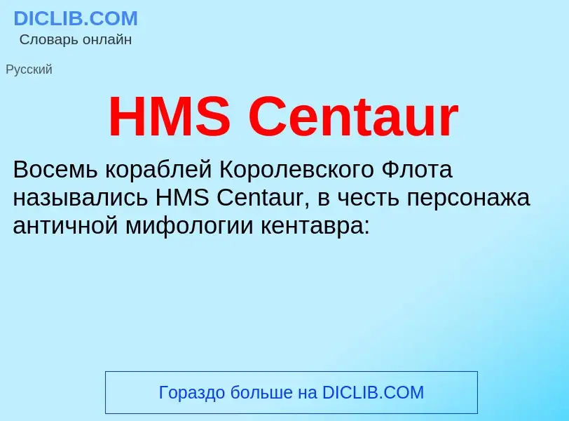 What is HMS Centaur - definition