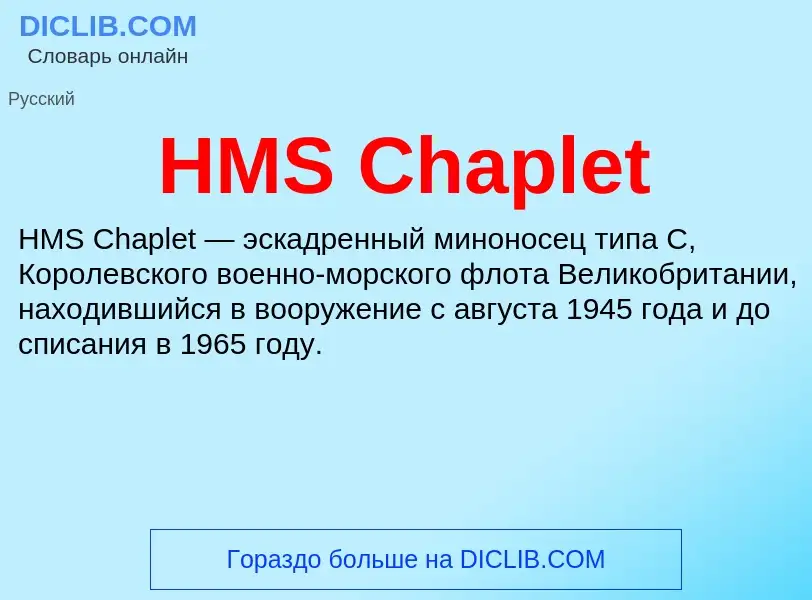 What is HMS Chaplet - definition