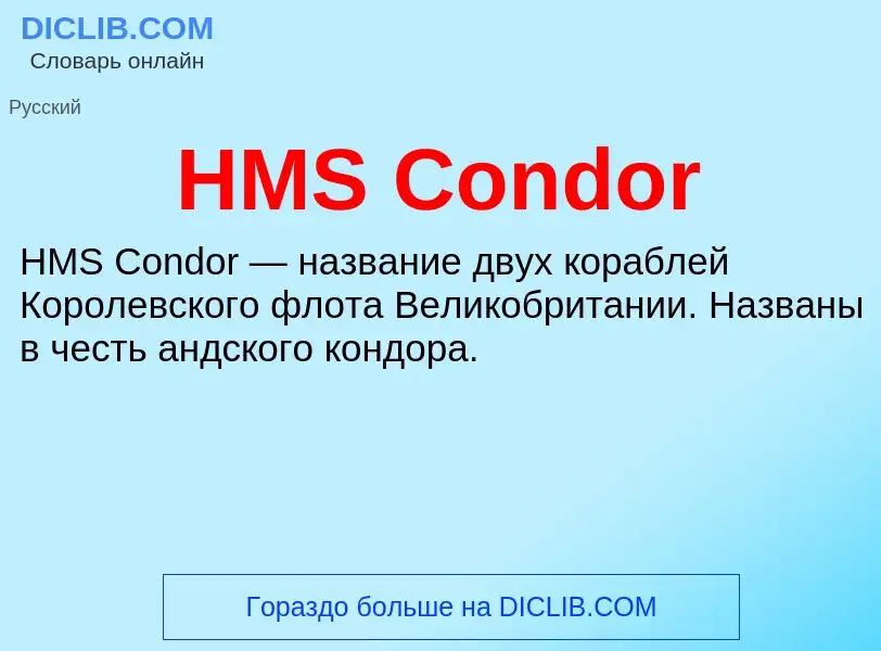 Was ist HMS Condor - Definition