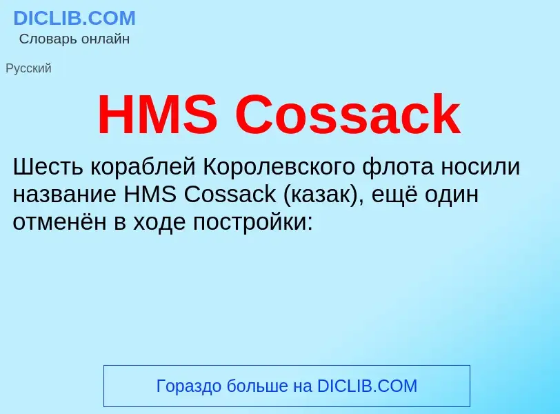 What is HMS Cossack - definition