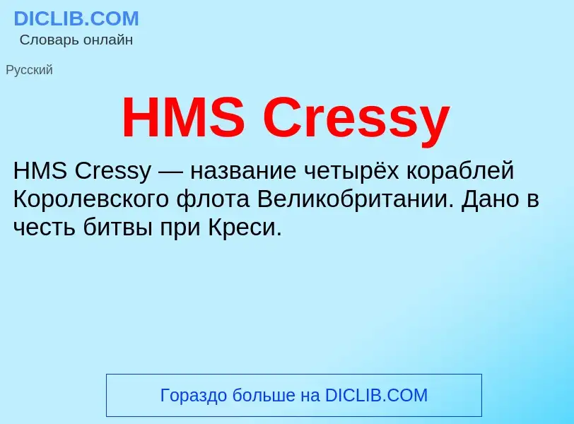 Was ist HMS Cressy - Definition