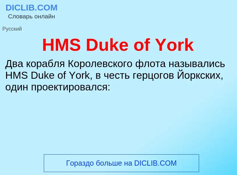 Was ist HMS Duke of York - Definition