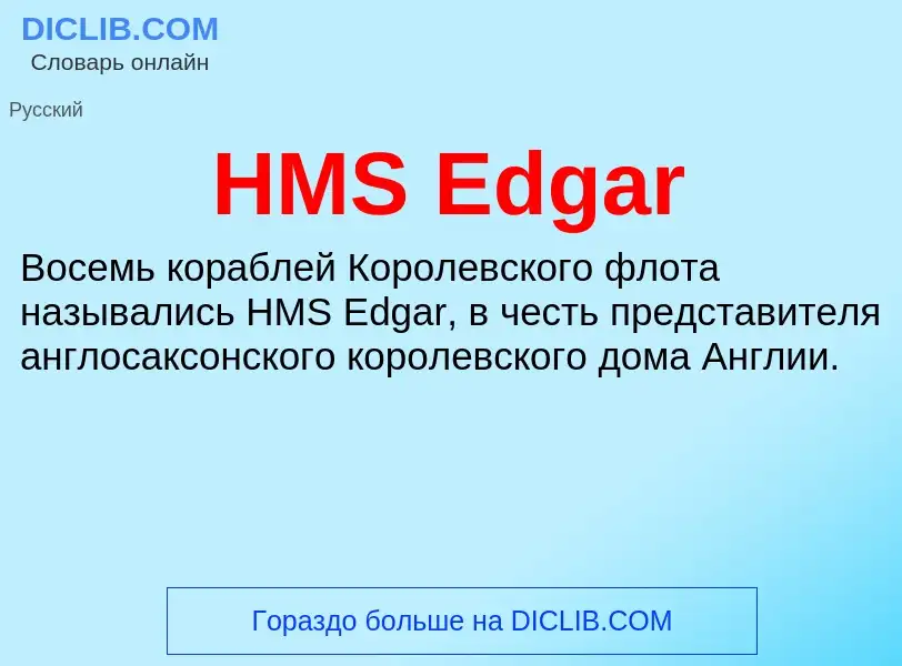 What is HMS Edgar - definition