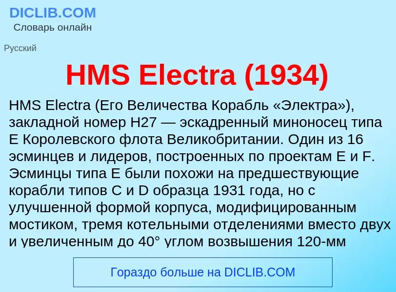 What is HMS Electra (1934) - definition