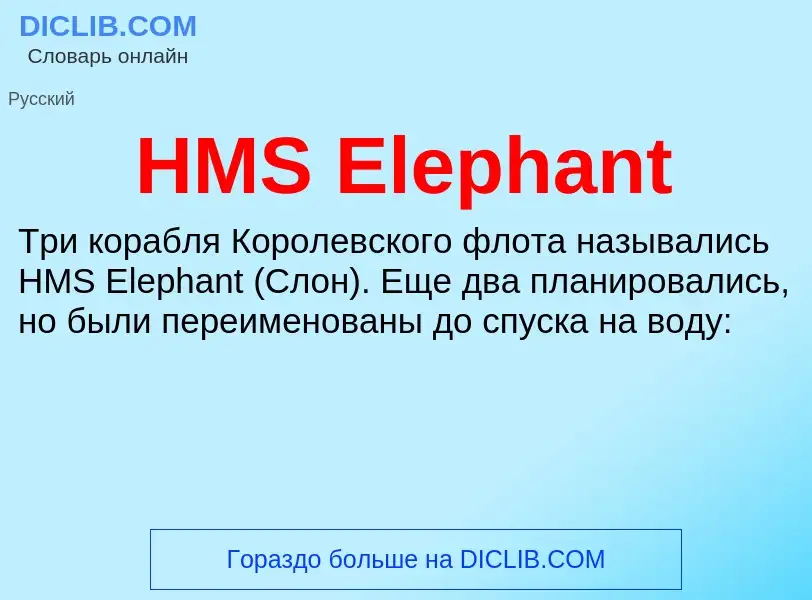 What is HMS Elephant - definition