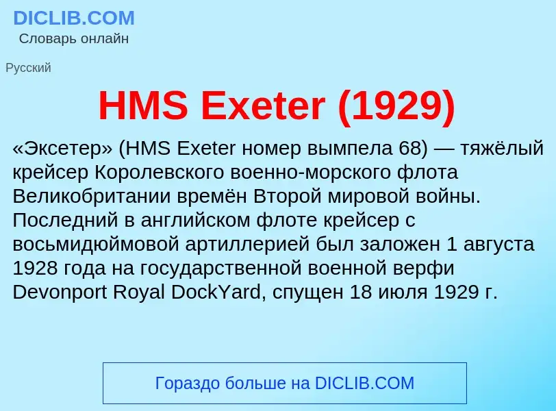 What is HMS Exeter (1929) - definition