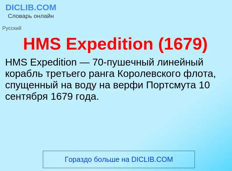 What is HMS Expedition (1679) - definition